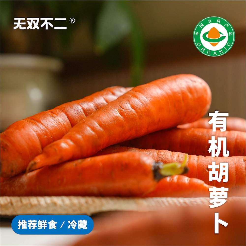 无双不二有机胡萝卜新鲜带泥现挖当季时令蔬菜生食榨汁宝宝辅食