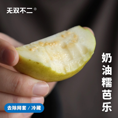 无双不二奶油糯芭乐从皮糯到心