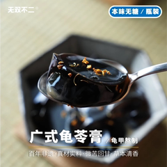 无双不二广式龟苓膏顺龙堂真正龟苓膏广东广州无糖玻璃瓶即食果冻