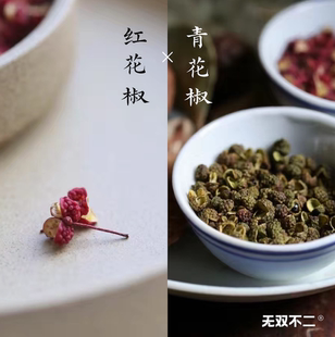 无双不二四川汉源花椒粒贡椒红花椒青花椒干麻椒特产2025新货干货