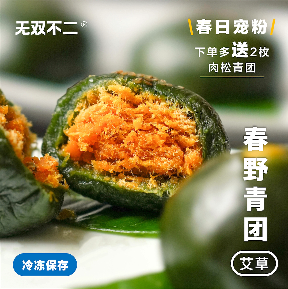 活动中！无双不二春野青团艾草新鲜清明粿肉松芝麻豆沙青团子糕点