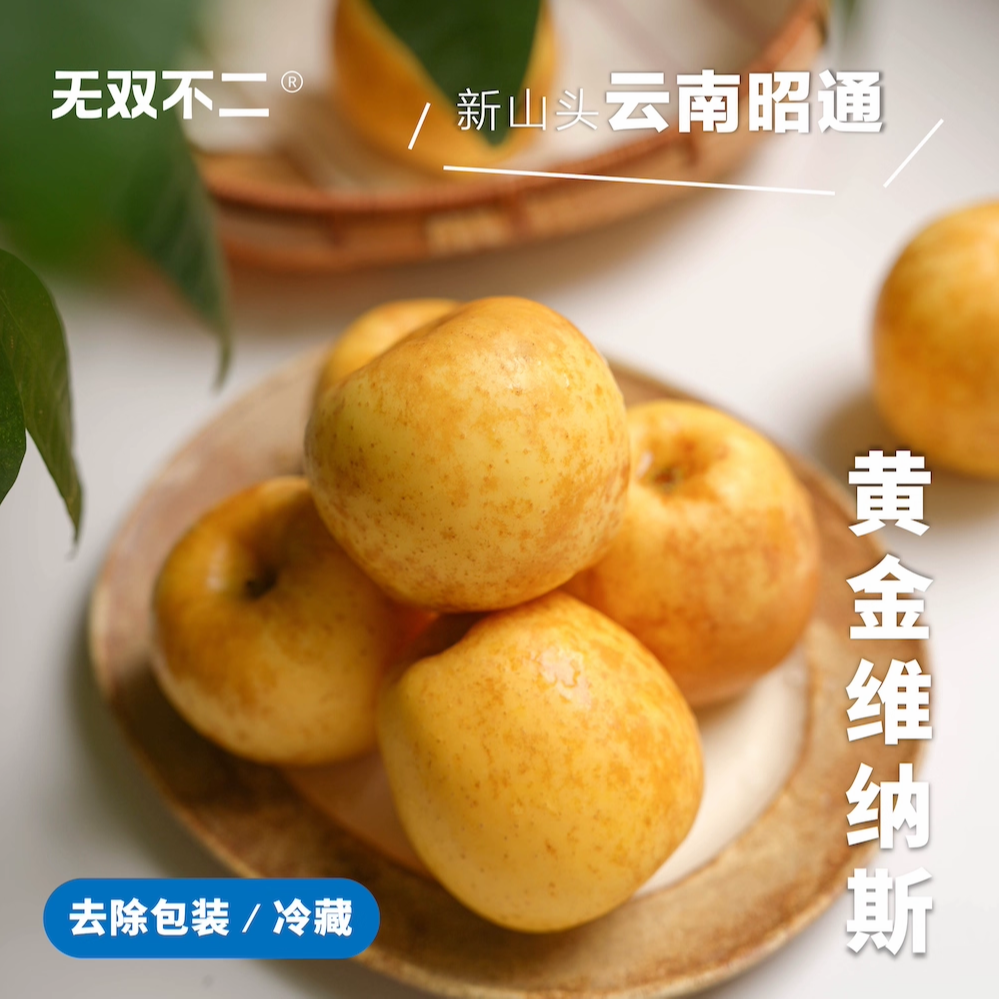 无双不二有香蕉蜜香气的苹果