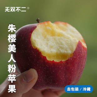无双不二朱樱美人粉苹果正宗甘肃天水花牛苹果宝宝辅食新鲜水果