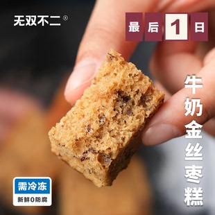 无双不二牛奶金丝枣糕手工枣泥糕红枣糕饼中式传统糕点心零食早餐