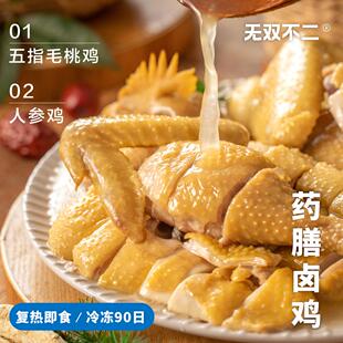 无双不二药膳卤鸡五指毛桃鸡广东特产散养新鲜盐焗鸡人参整只即食