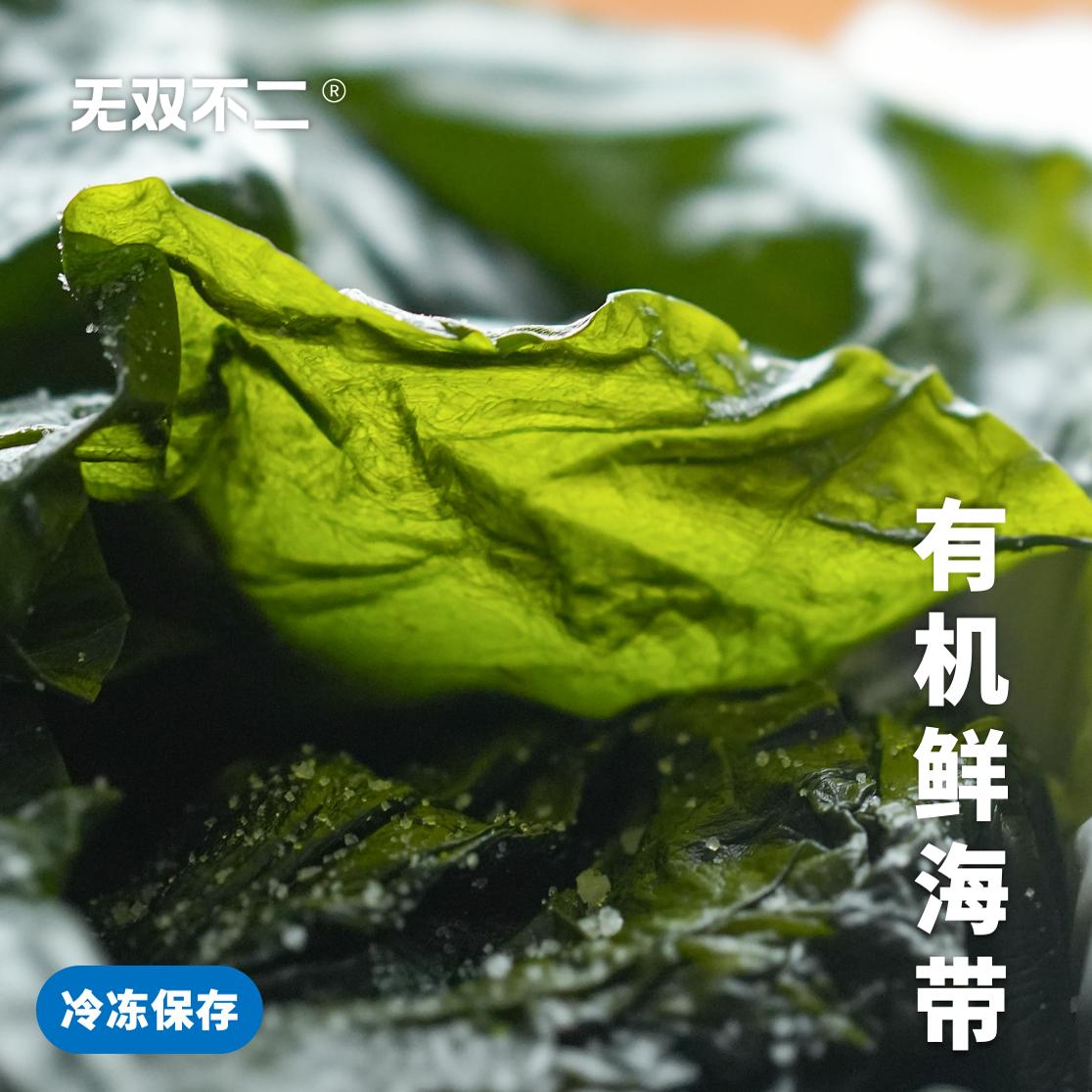 无双不二这口超鲜嫩海带我先吃了