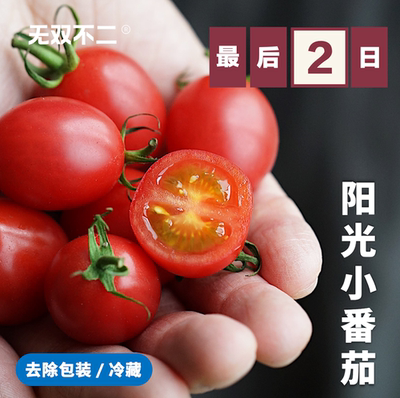 无双不二阳光酸甜滋味糖豆小番茄