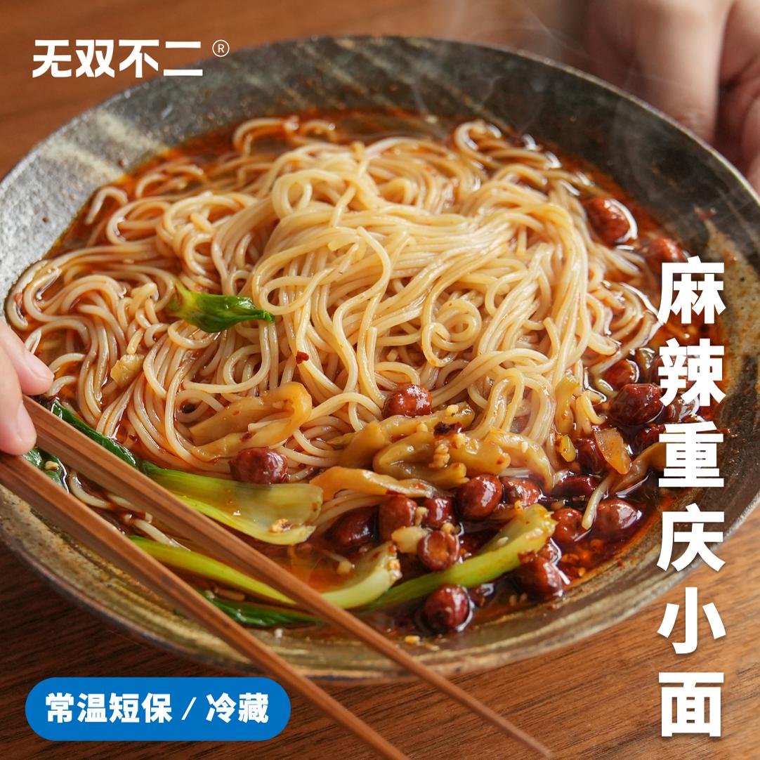 无双不二这碗正宗重庆小面必须吃