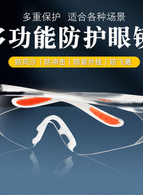 护目镜劳保工业防飞溅实验室打磨切割防冲击骑行防风沙尘防护眼镜