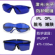 脱毛仪防激光护目镜彩光OPT光子美容黄红橙光防护眼镜眼罩打标