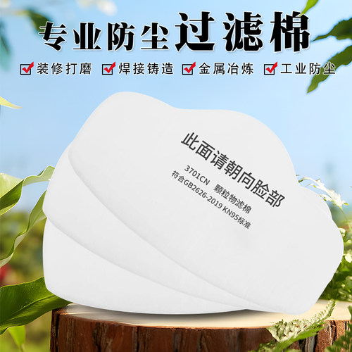 KN95加厚滤棉垫片防尘面具配件