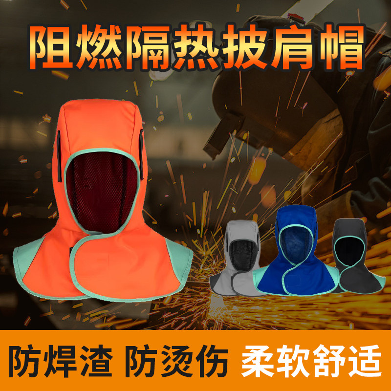 焊工防烫帽焊工专用阻燃披肩帽耐磨防尘头套防火花防飞溅劳保头套