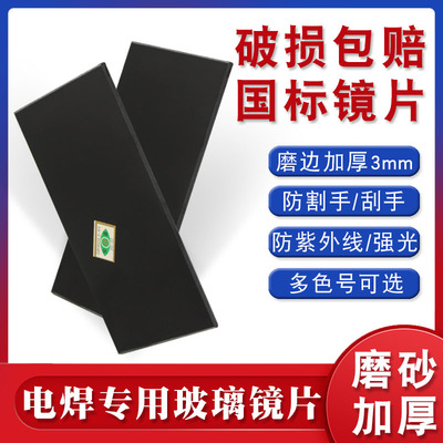 磨边电焊黑玻璃防强光护眼氩弧焊
