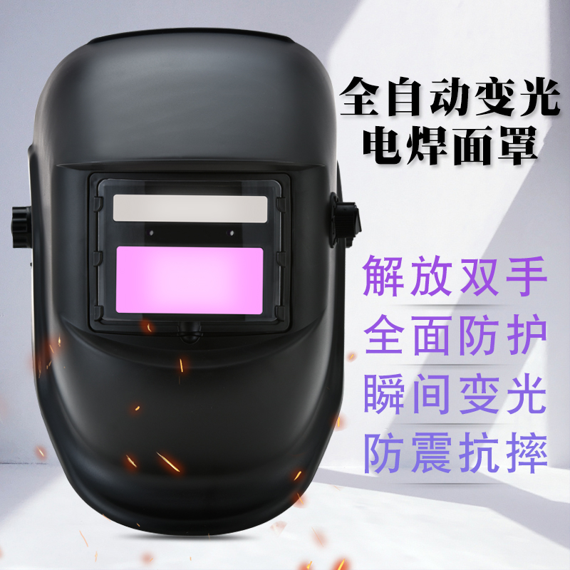 自动变光电焊面罩头戴式焊帽全脸防强光护眼氩弧焊专用焊工面具