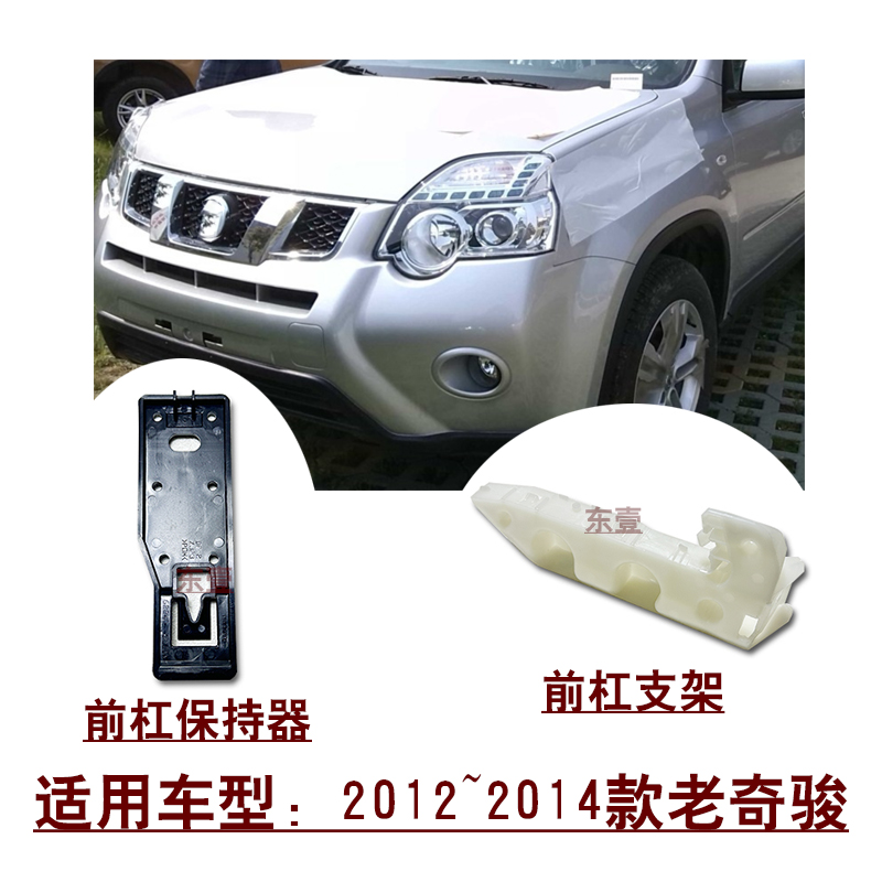 奇骏前保险杠叶子板固定支架卡扣