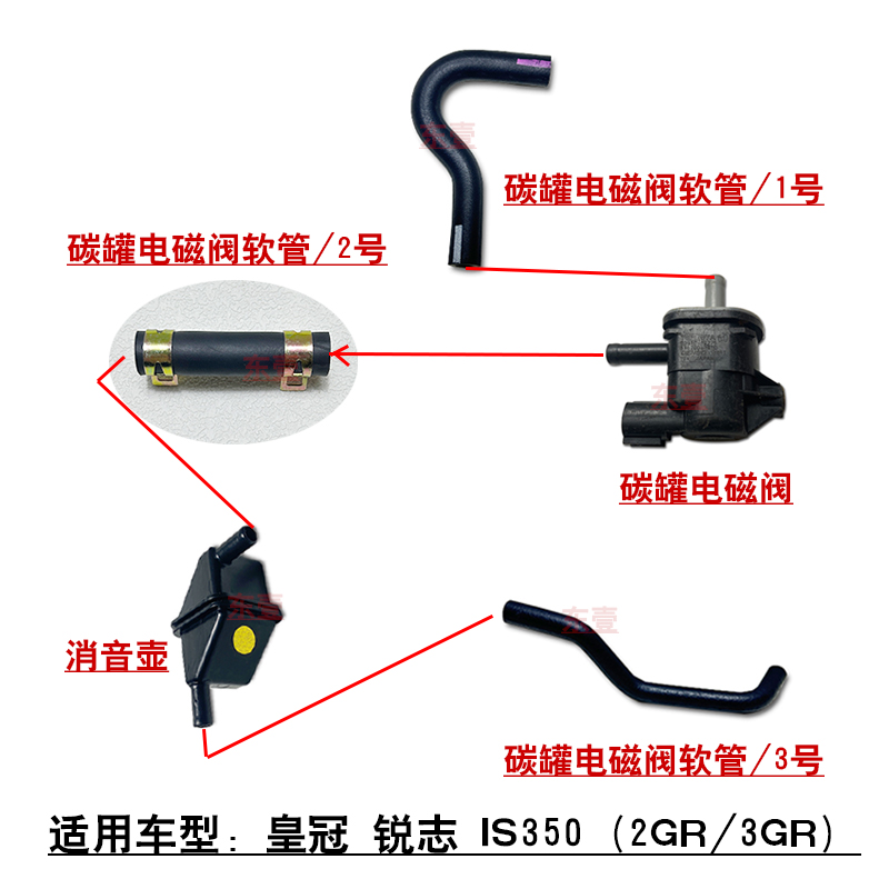 2GR3GR发动机真空软管碳罐电磁阀