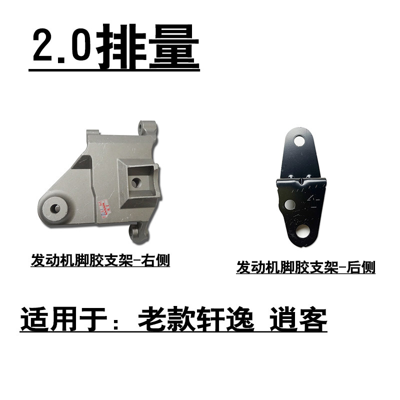 适用2006-2009款老轩逸逍客2.0发动机脚胶支架后脚胶铝座固定架