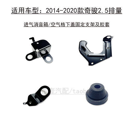 奇骏2.5空气外壳下盖固定支架