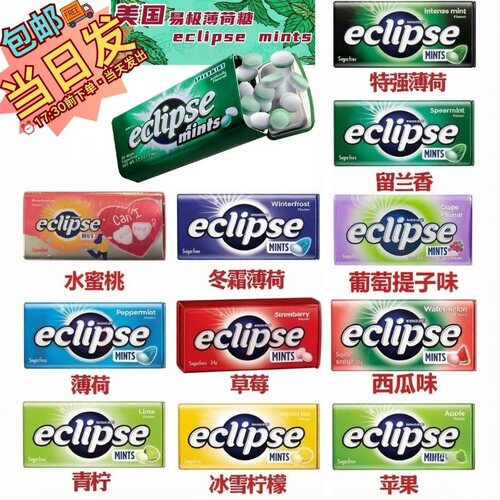 包邮易极薄荷口无糖香糖清新提神