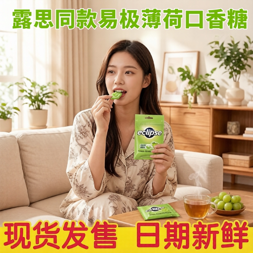 易极薄荷口香糖露思同款润喉提神