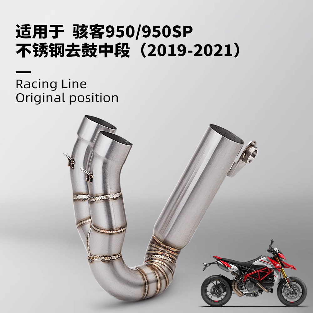 适用于杜卡迪骇客950 950SP排气管摩托车改装排气管中段2019-2021