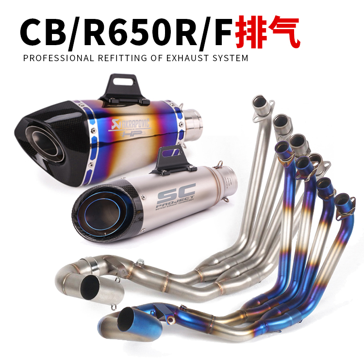 适用CBR650R前段CB650R CB650F侧排低排不锈钢钛合金前全段排气管