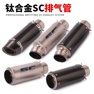 RC390Z900R3 CBR1000 25摩托车钛合金SC排气管 K8K11 忍者250Z400