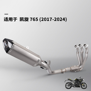 适用于凯旋765排气管改装 摩托车前段中段改装 17-24年