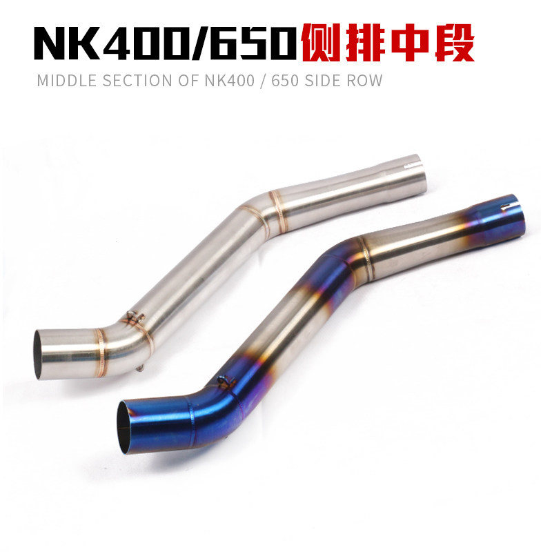 摩托车跑车改装NK400侧排排气管中段650NK不锈钢中段排气管连接管