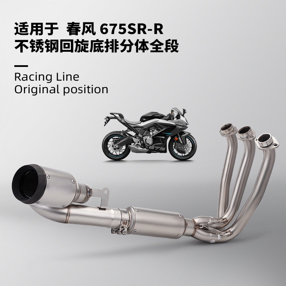 适用于春风675SR全段排气管改装摩托车排气管前段