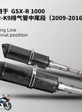 适用于铃木GSXR1000大R K9排气管摩托车改装尾段消声器2009-2016
