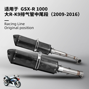 2016 尾段消声器2009 适用于铃木GSXR1000大R K9排气管摩托车改装