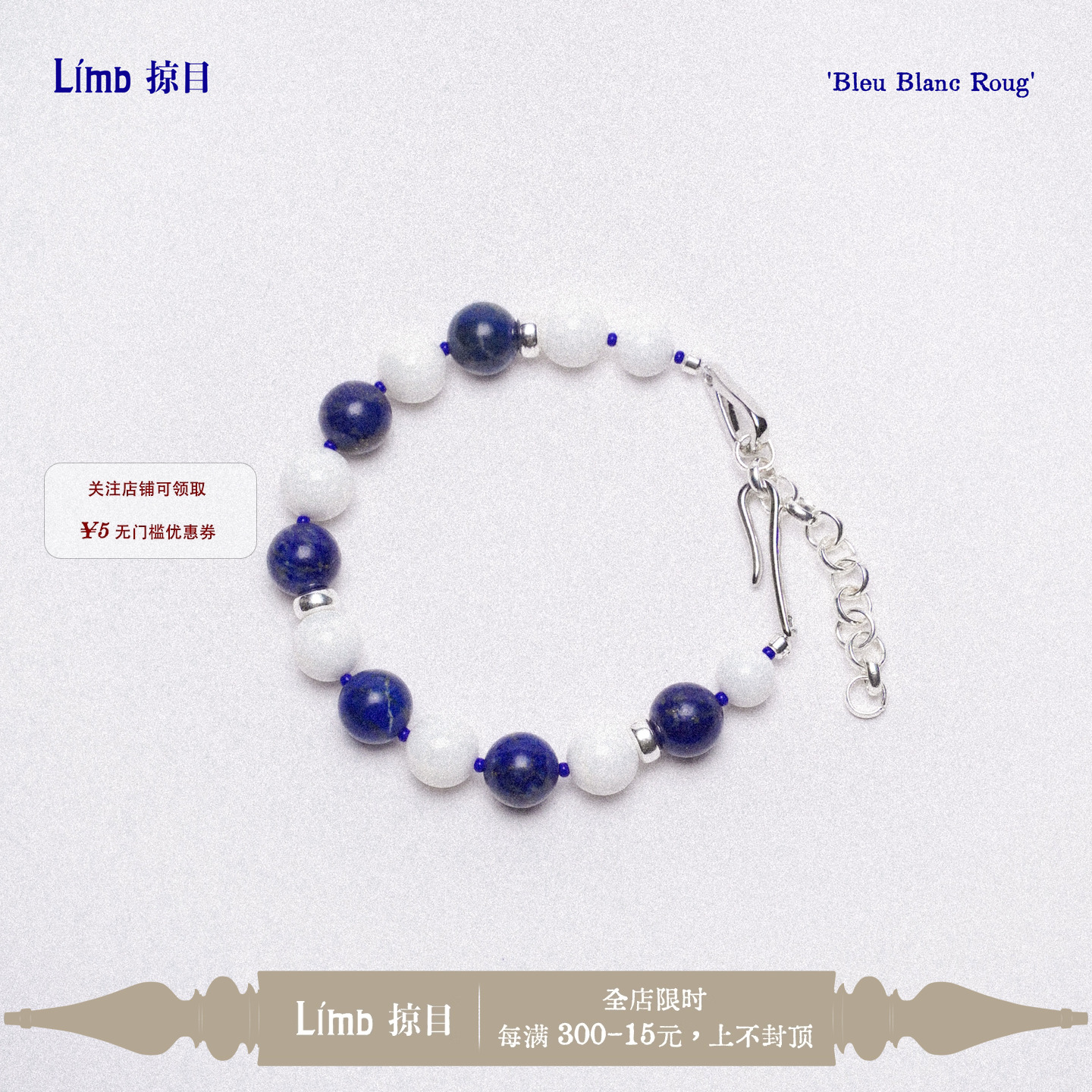 Limb掠目·新品布鲁斯蓝调手工串珠青金石手链原创设计高级感度假