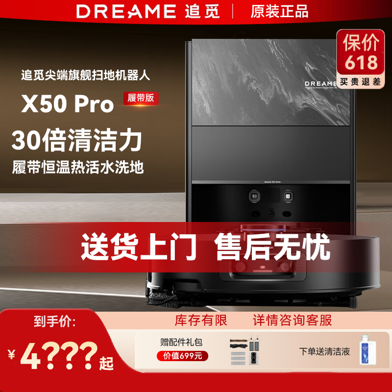 追觅X50Pro履带版扫地机器人AI热活水洗吸拖烘洗地一体扫地机器人