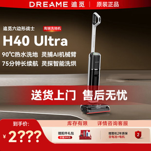 Dreame追觅洗地机H40 Ultra智能家用热水去油污躺平洗拖烘一体机