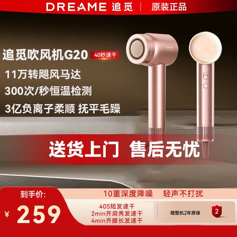 追觅韶光G20吹风机精华负离子速干家用高速学生大风力