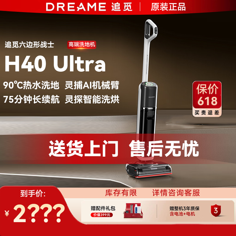 追觅洗地机H40Ultra热水洗拖一体