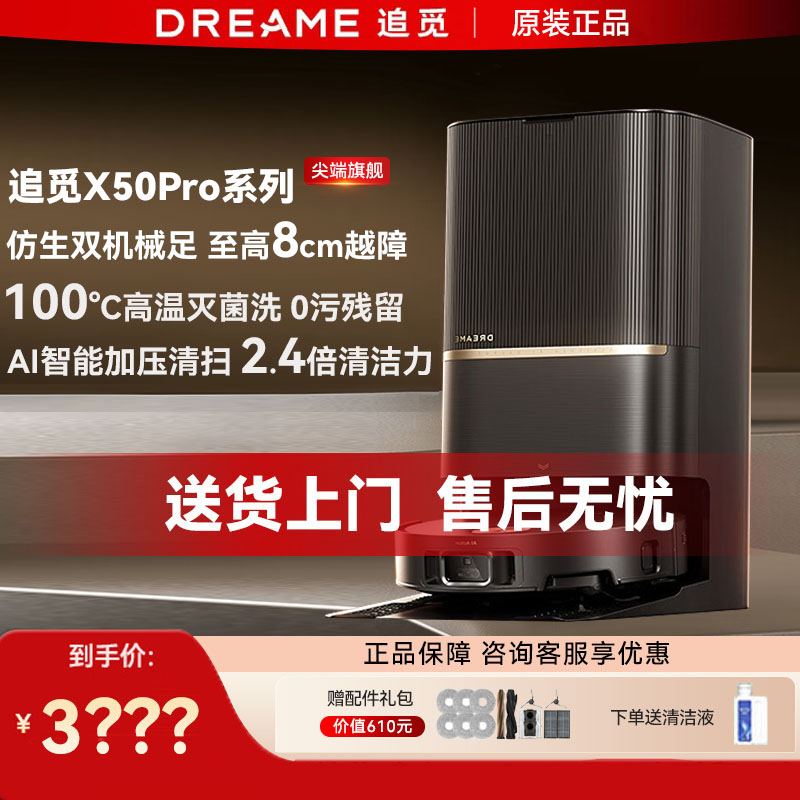 追觅X50pro增强版扫地机器人