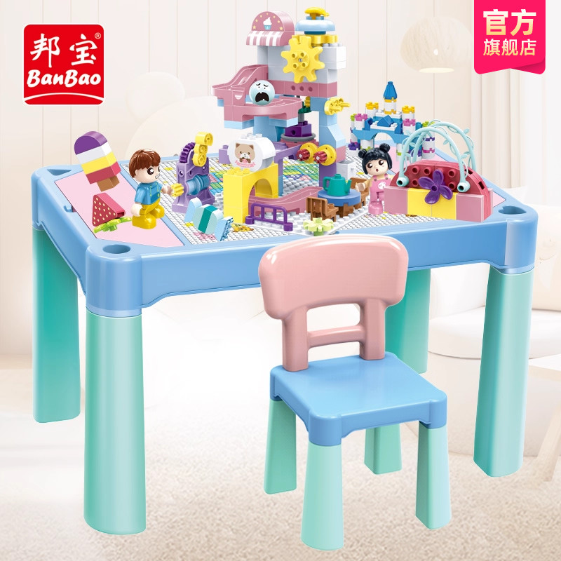 邦宝带飞行棋多功能积木桌学习桌