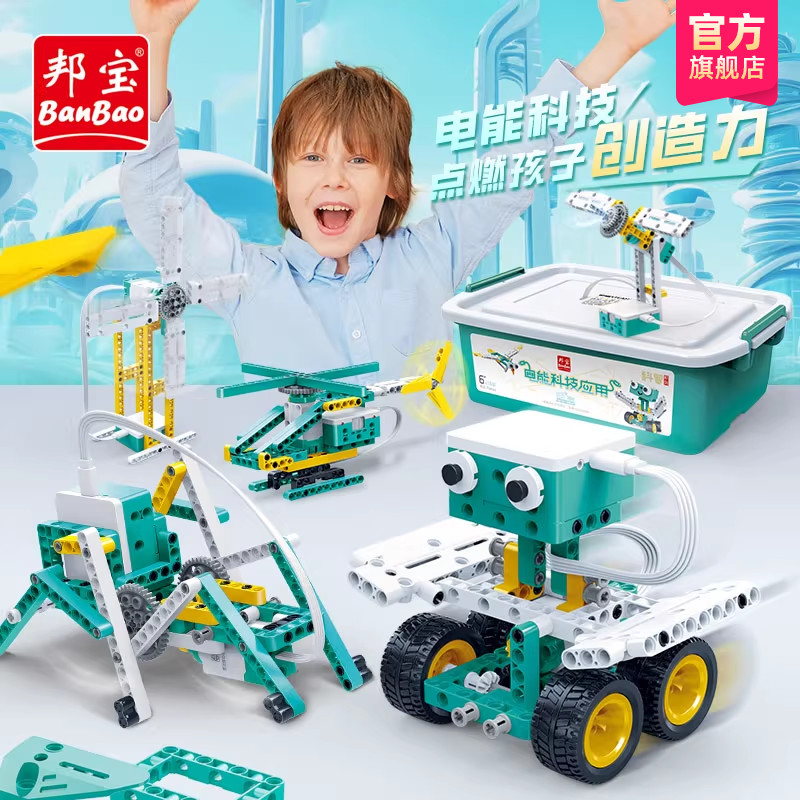 邦宝电能科技应用科教电动积木