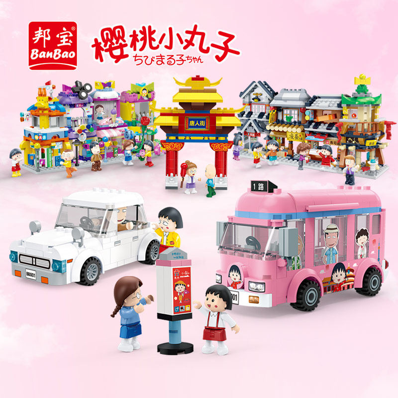 邦宝樱桃小丸子场景积木公共汽车雪糕屋小汽车