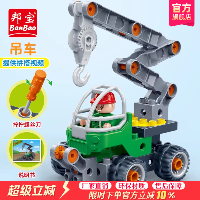 邦宝儿童拼装拧拧乐益智积木吊车