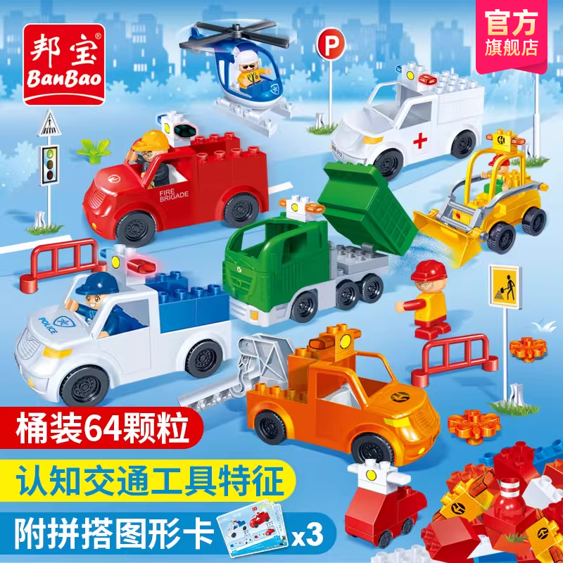 教育益智玩具汽车集合