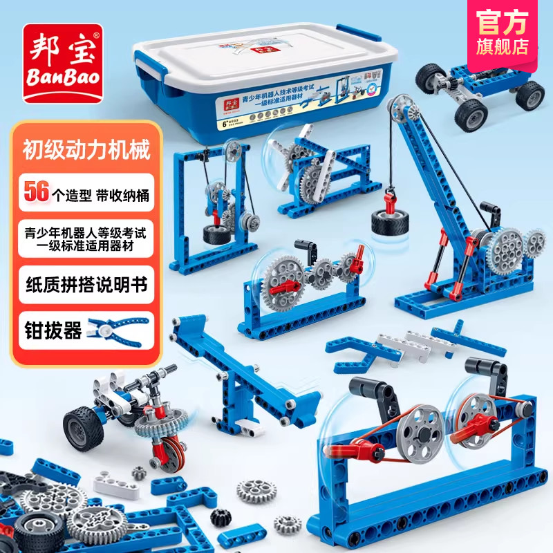 邦宝科普创客教育初级动力机械
