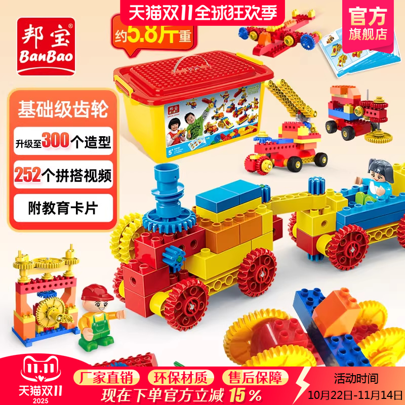 邦宝机械齿轮益智科教积木6530