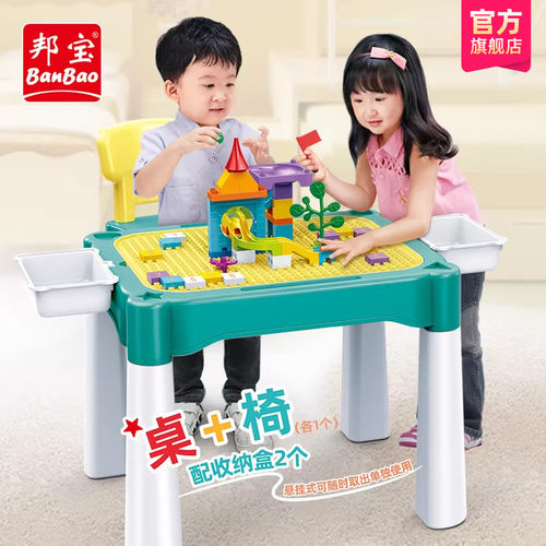 邦宝积木桌孩子成长多合一学习桌