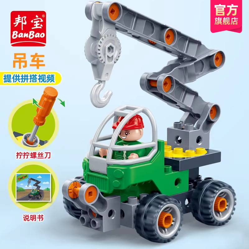 邦宝儿童拼装拧拧乐益智积木吊车