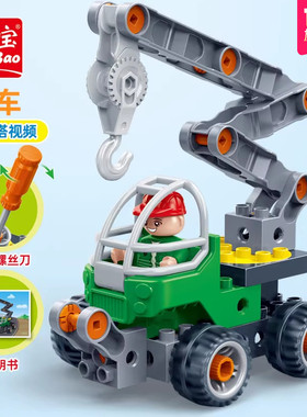 邦宝大颗粒儿童拧螺丝刀拼装益智玩具积木拧拧梦工场吊车9719