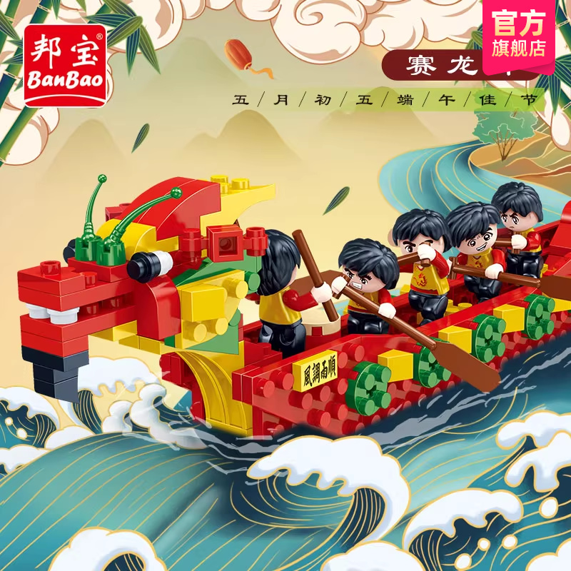 端午节传统船模型积木玩具