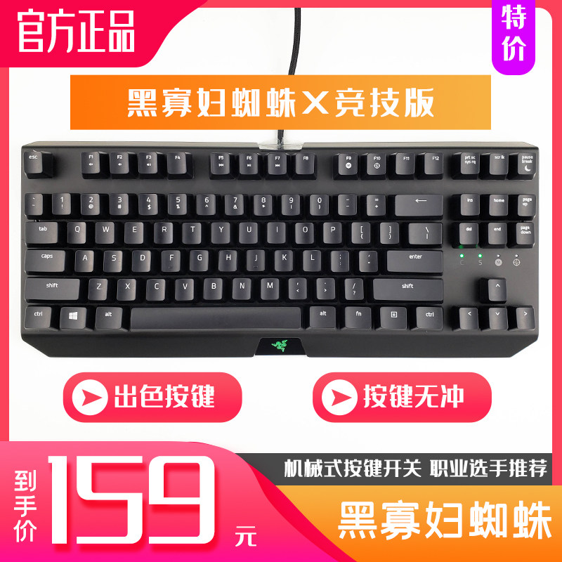 Razer雷蛇 黑寡妇蜘蛛X竞技版 机械键盘有线游戏电竞吃鸡无光87键|msdalam kategori Perkakasan komputer/monitor/Komputer Zhou Bian, papan kekunci - dari Buy2taobao.com untuk memberikan perkhidmatan ejen Taobao profesional membeli